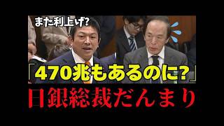 【日銀の嘘】アメリカの言いなりですか? 神谷議員と西田議員が日銀のつじつまの合わない答弁をバッサリ切る【神谷宗幣/高市早苗/片山さつき/植田総裁/参政党/西田昌司】