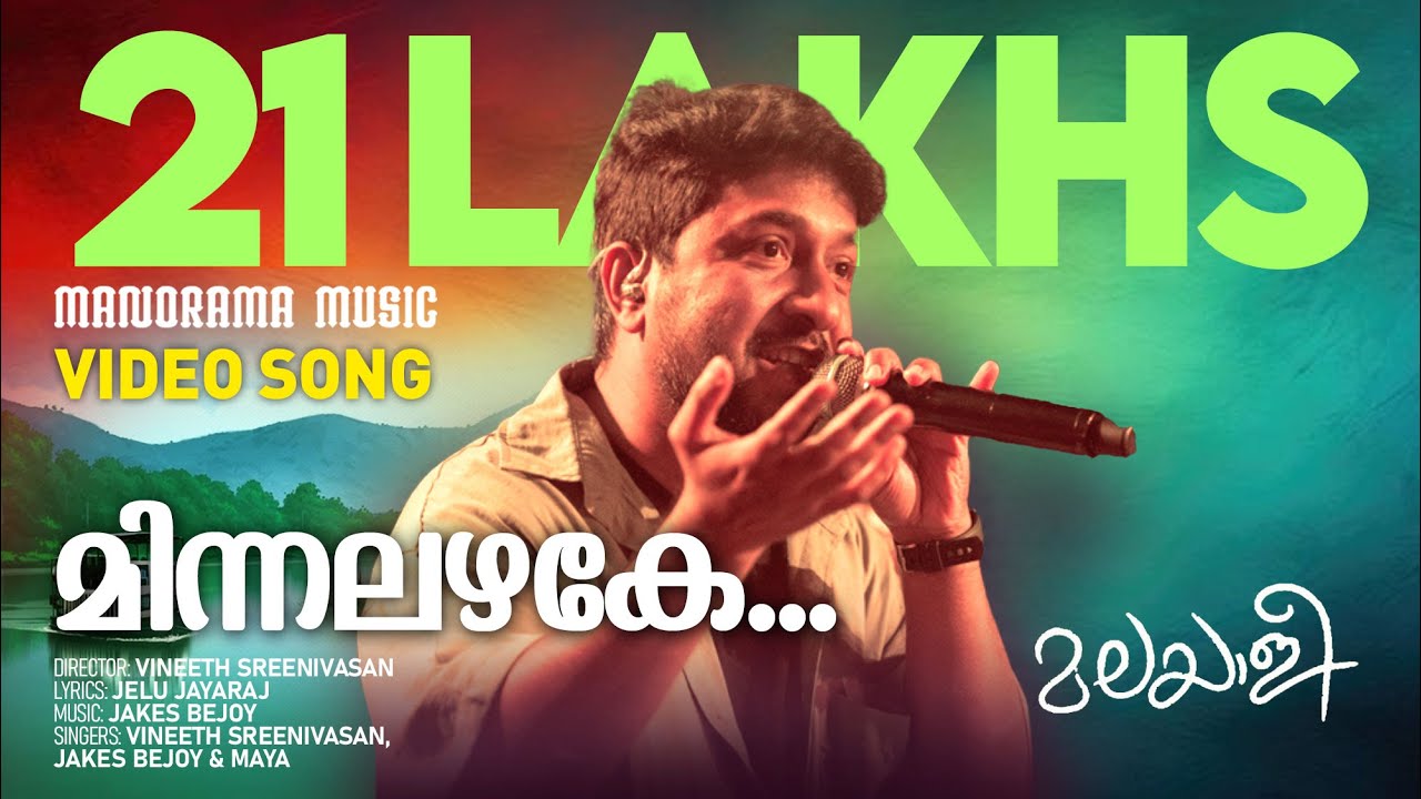 Minnalazhake Minnumazhake | Malayalee (2008) | Vineeth Sreenivasan