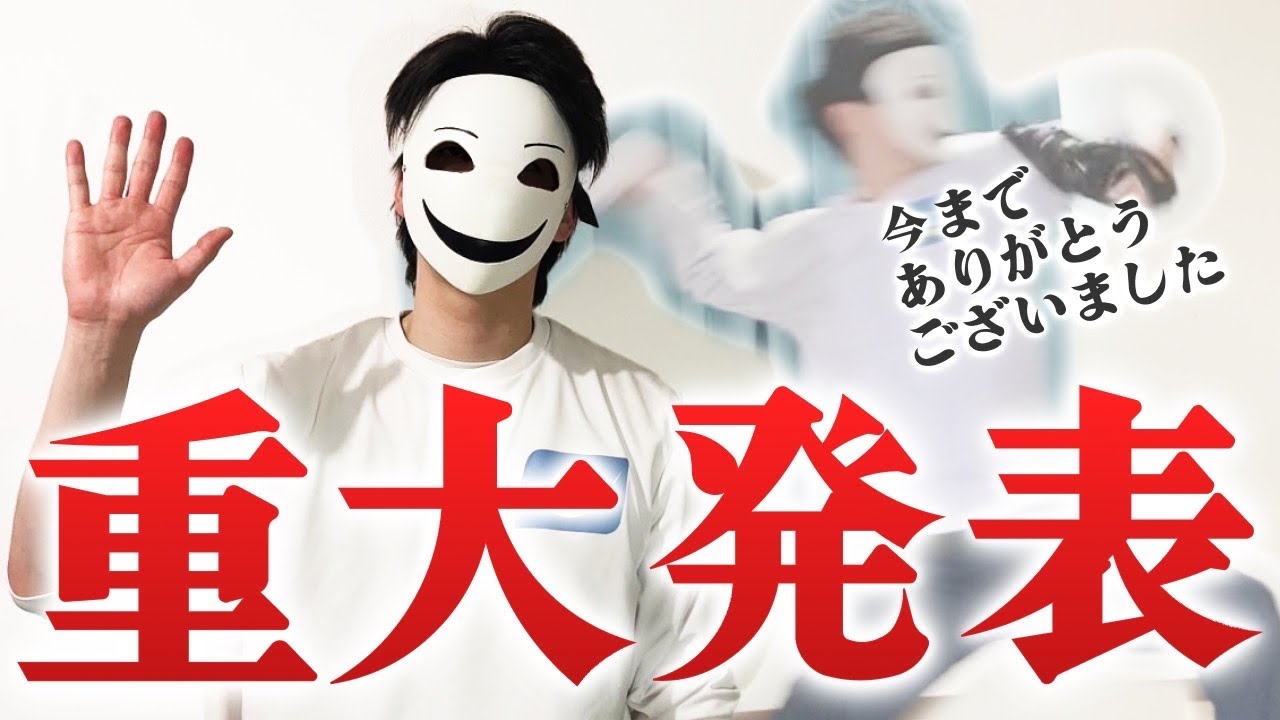 今までありがとう。