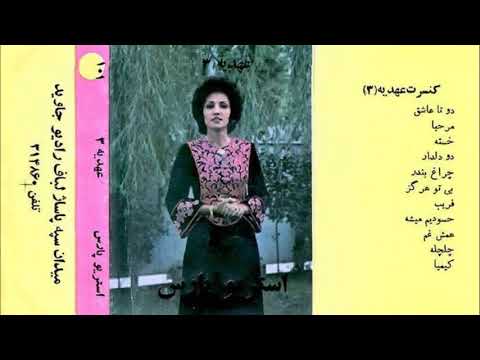 آهنگهایی از عهدیه