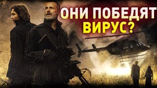 КТО ПОХИТИЛ РИКА? - НОВЫЕ ПОДРОБНОСТИ - Ходячие мертвецы (Новости)