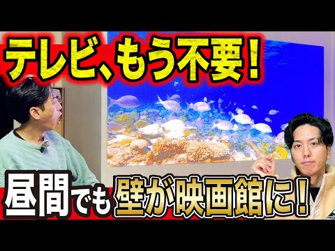 【もう戻れない】昼でも壁が『映画館級』！テレビが不要になる化け物プロジェクター！〜HORIZON 20 MAX