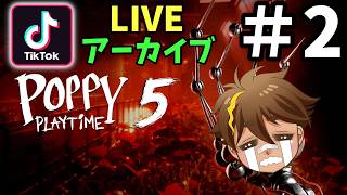 【ポピープレイタイム５】アーカイブ＃２（NO編集）