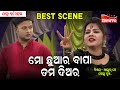 Mo Chhuara Bapa Tama Diara ମୋ ଛୁଆର ବାପା ତମ ଦିଅର Jatra Best Scene Swa