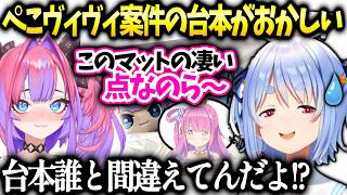 ぺこらオフでぺこヴィヴィで仕事できて嬉しい話をヴィヴィにする【兎田ぺこら/綺々羅々ヴィヴィ/ホロライブ切り抜き】