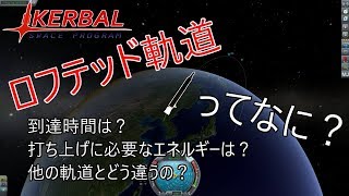 【ゆっくり実況】KSPで弾道ミサイルシミュレーションしてみた