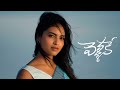 Deleted Scene Of Vellake Alehkya Harika Sugi Vijay Vinay Shanmukh Bharat Saurabh Sony Music