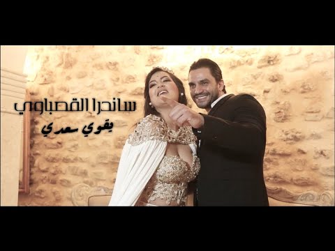 Sandra Kasbaoui - Ykawi Sâadi (Troupe Féminine LaSandra) - ساندرا القصباوي - يقوي سعدي