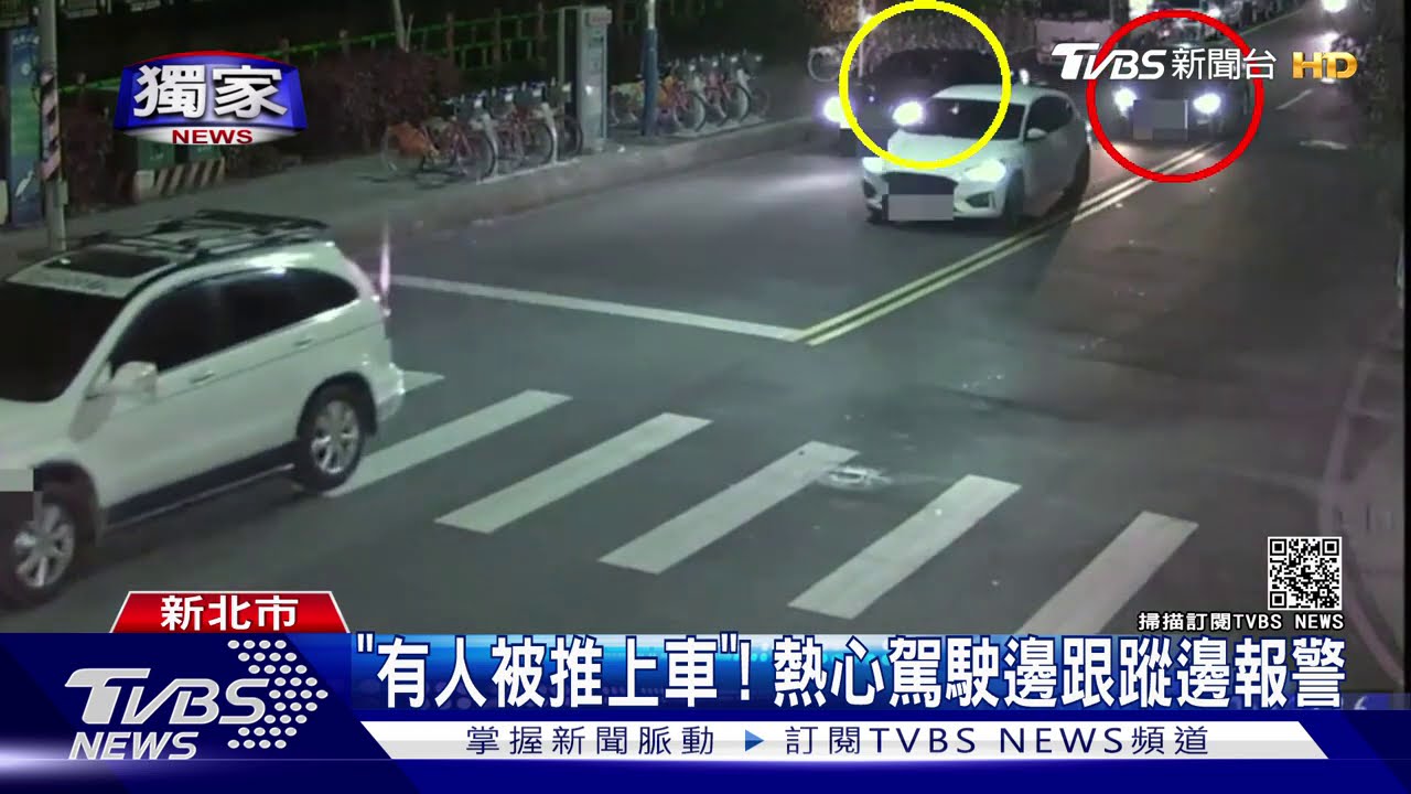 「有人被推上車」！　熱心駕駛邊跟蹤邊報警