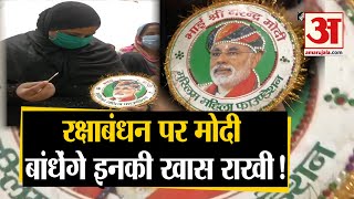 Raksha bandhan 2020: PM Modi अपनी कलाई पर पहनेंगे ये खास Rakhi
