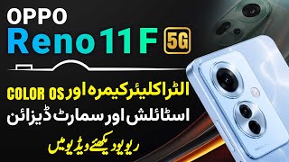 OPPO Reno 11F 5G Review - 64 MP Ultra Clear Camera And OS Color Ke Sath Stylish and Smart Design