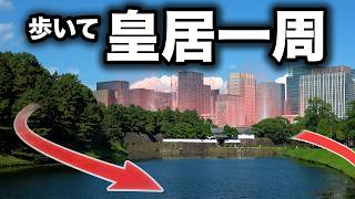 【意外と楽しい】皇居を徒歩で一周してみた