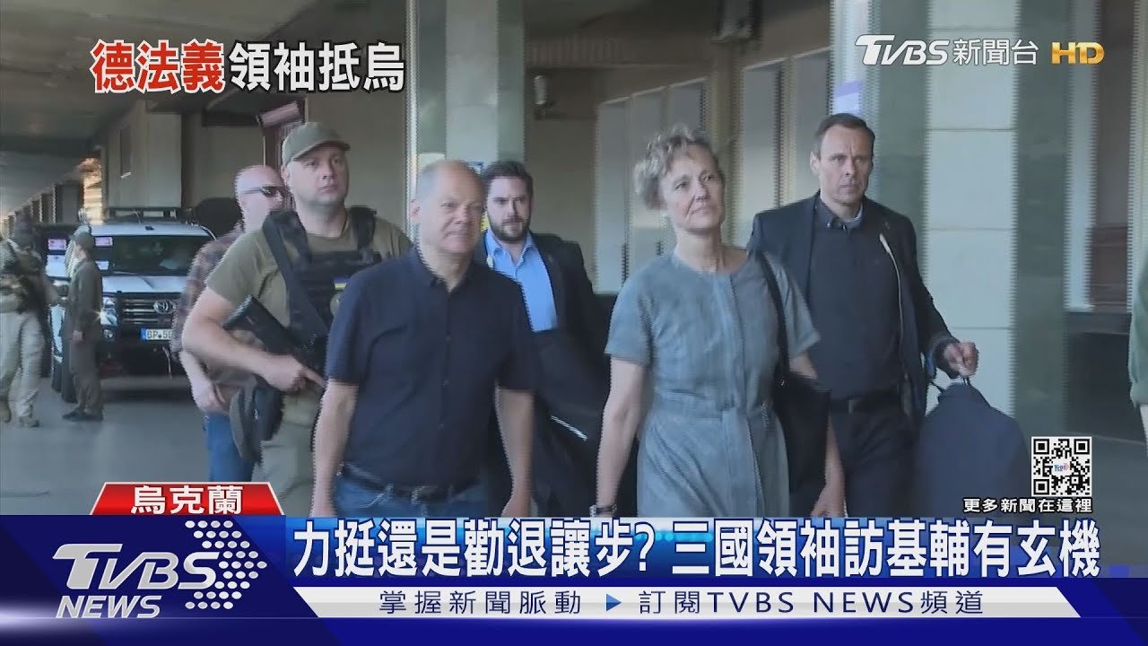 法德義領袖搭火車抵烏 基輔再響起空襲警報