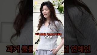 Download lagu 과거 불륜을 저질렀던 연예인 TOP12 mp3