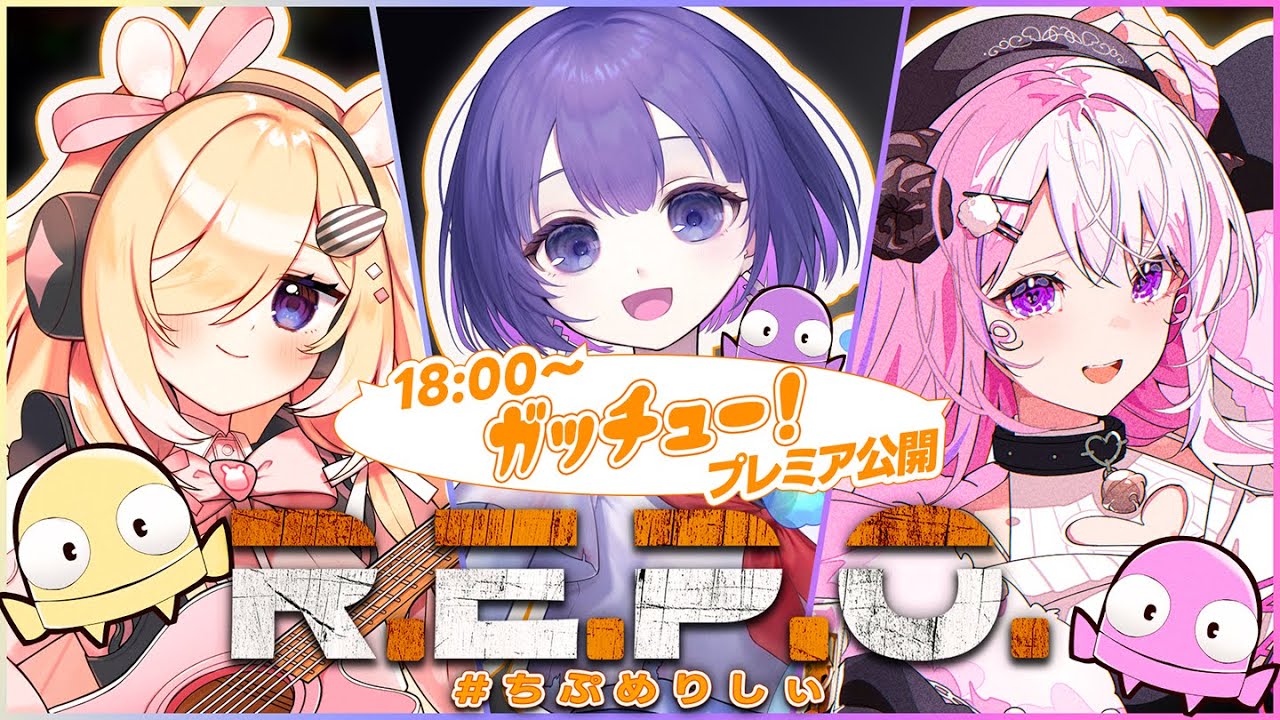 〖#ちぷめりしぃ 〗REPOアプデ(してない)遊ぶぞ！！！歌ってみた同時試聴あり！〖魂〃たましぃ〗#たましぃ服着ろ  #vtuber #vsinger #repo