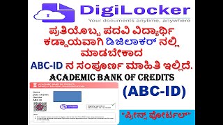 How to Generate ABC-ID in DigiLocker || ಎಲ್ಲ ಪದವಿ ವಿದ್ಯಾರ್ಥಿಗಳು ABC-ID ಯನ್ನು  ಕಡ್ಡಾಯವಾಗಿ  ಮಾಡಲೇಬೇಕು.