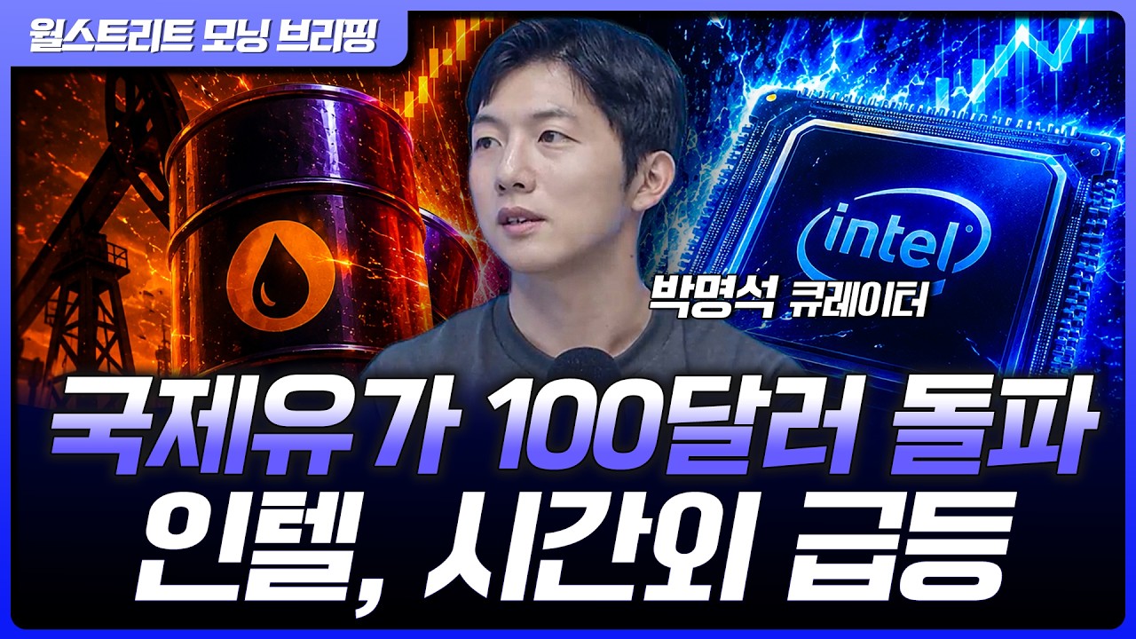 인텔, CPU·파운드리 호실적...후티 반군, 사우디 유조선 2척 공격 [월가 뉴스레터]