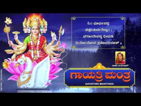 Famous Powerful Gayatri Mantra 108 Times | Om Bhur Bhuva Swaha | ಗಾಯತ್ರಿ ಮಂತ್ರಂ | Kannada Devotional