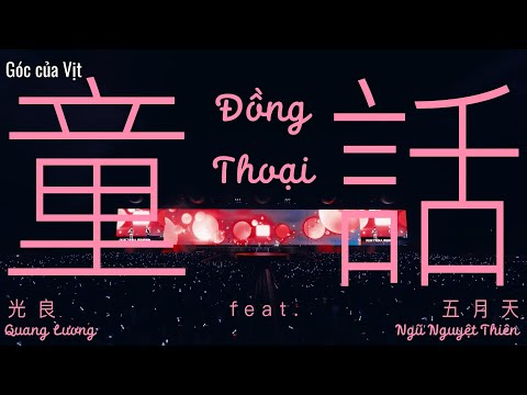 [Vietsub] Đồng Thoại - Quang Lương ft. Mayday Ngũ Nguyệt Thiên (Live 2024)