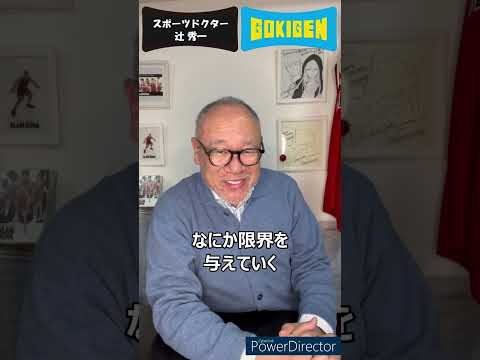 芸術・スポーツ文化学科 Q.人のやる気を引き出す方法を教えて下さい。#shorts #辻󠄀秀一 #ごきげん #非認知脳 #コミュニケーション能力
