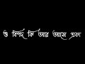 বিপদ কী আর আসে একা ভুল মনে হয় ||  Bengali lyrics song 🎵 Sad song with 