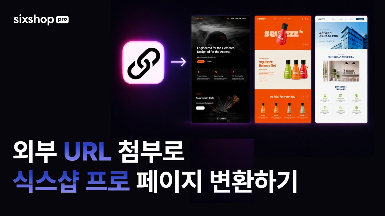 식스샵 튜토리얼