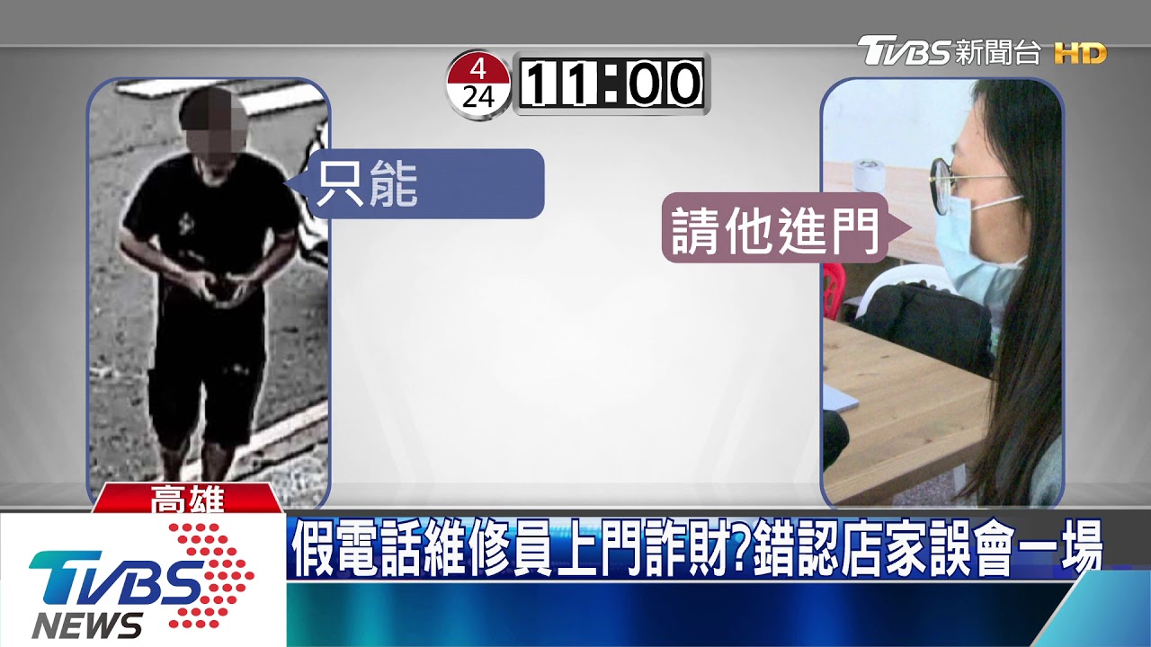 推銷電話真詐財? 黑衣男:跑錯位置鬧烏龍