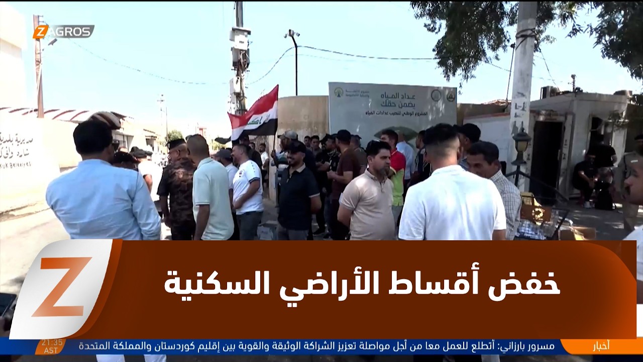 فيديو | عقود بلدية كركوك يحتجون للمطالبة بتخفيض أقساط الأراضي السكنية