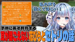 【切り抜き】耳が聞こえない花びらさんとセトリの話をするさくちゃん【碧依さくら】