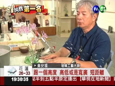 大師級雕塑! 玻璃工藝登峰造極