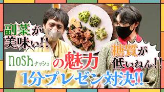 フルトワのイベントでNoshの弁当を食べるおじさん2人【PR】