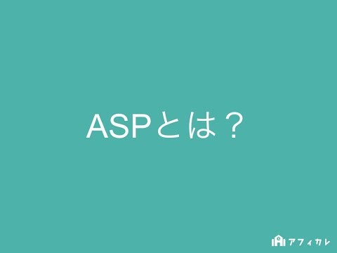 アプリケーション サービス プロバイダー - 定義