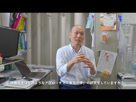国際文化学科 【食品化学】分子レベルで紐解く味覚や嗅覚の感じ方   AI解析を用いて「おいしさ」を化学的に研究する（静岡県立大学 食品栄養科学部 伊藤圭祐先生）