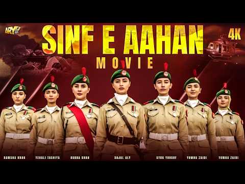 SINF E AAHAN - MOVIE (4K) | Yumna Zaidi | Sajal Aly | Kubra Khan | Ramsha Khan | ARY FILMS