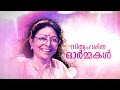 Nithyaharitha Ormmakal L Sharatha Special Chat Show L Mazhavil Manorama