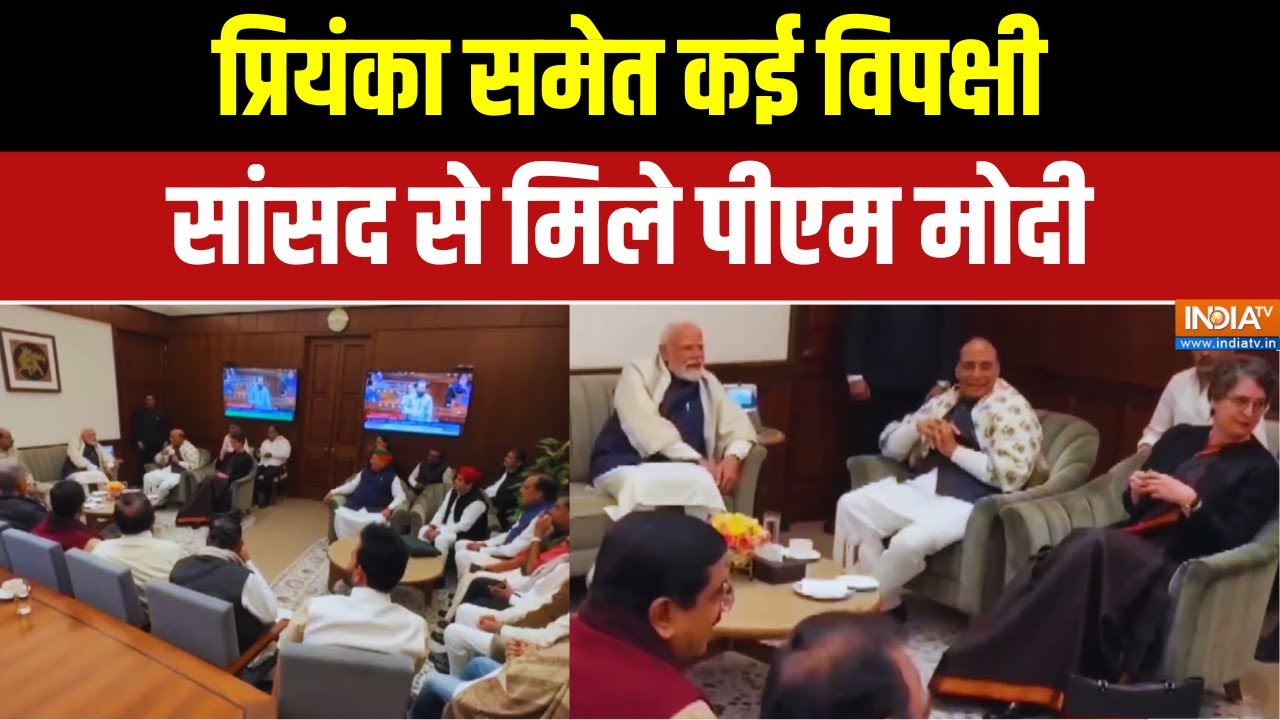 Prahar:प्रियंका समेत कई विपक्षी सांसद से मिले पीएम मोदी |PM 