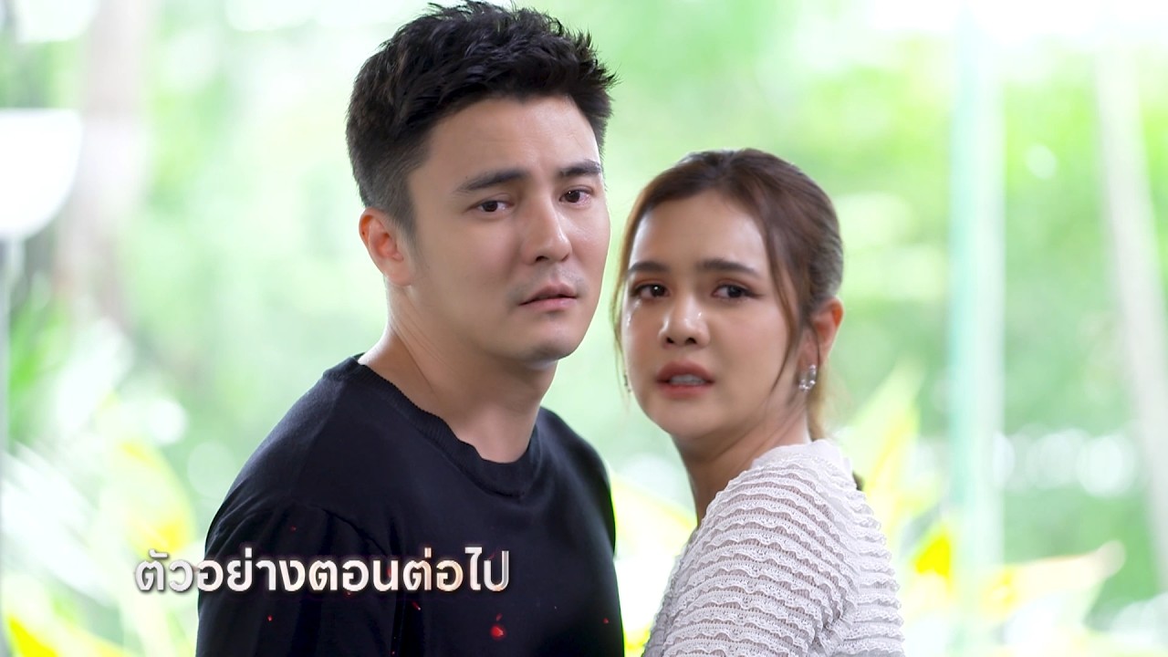 ตัวอย่าง กุหลาบเล่นไฟ EP.13 | 23 มี.ค.69