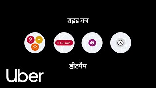 नई राइड हीटमैप | Uber