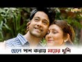 পরীক্ষায় অবশেষে পাশ করল ছেলে Total Dadagiri Yash 