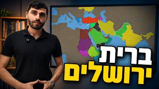 ברית ירושלים | ישראל-יוון-קפריסין-האמירויות-וסומלילנד