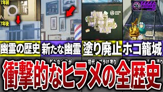  - 伝説のステージ「ヒラメが丘団地」の歴史をまとめてみた【スプラトゥーン】