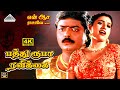 Pathu Rooba Ravikkai Thuni 4K Video Song பத்து ரூபா ரவிக்கைத்த