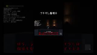 【ゆっくり実況切り抜き#shorts 】魔理沙、ついにキレる【ホラーゲーム】【夢迷Demo】