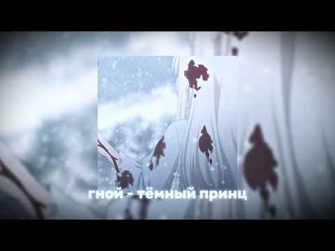 СК ПЛЕЙЛИСТ // тёмный принц, королвский XVII, снялцепи, tewiq //  Soundcloud playlist 25 minutes