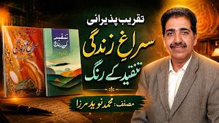 Book Ceremony at QAS Foundation | Saraagh-e-Zindagi & Tanqeed Ke Rang | Muhammad Naveed Mirza