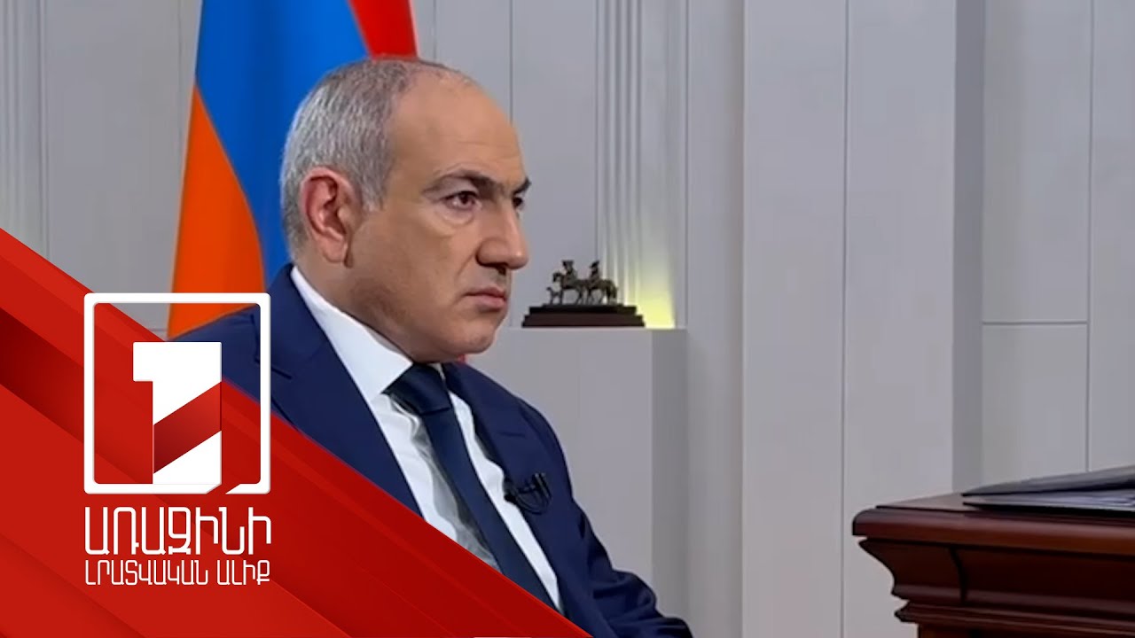 Վարչապետը հարցազրույց է տվել Հանրային ՀԸ-ին. այն կհեռարձակվի այսօր երեկոյան