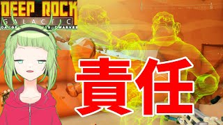 【Deep Rock Galactic】完全にうｐぬしが悪い【ありえない】