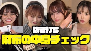 【抜き打ち】財布の中身チェックしたら続々と彼氏の名刺出てきたwww