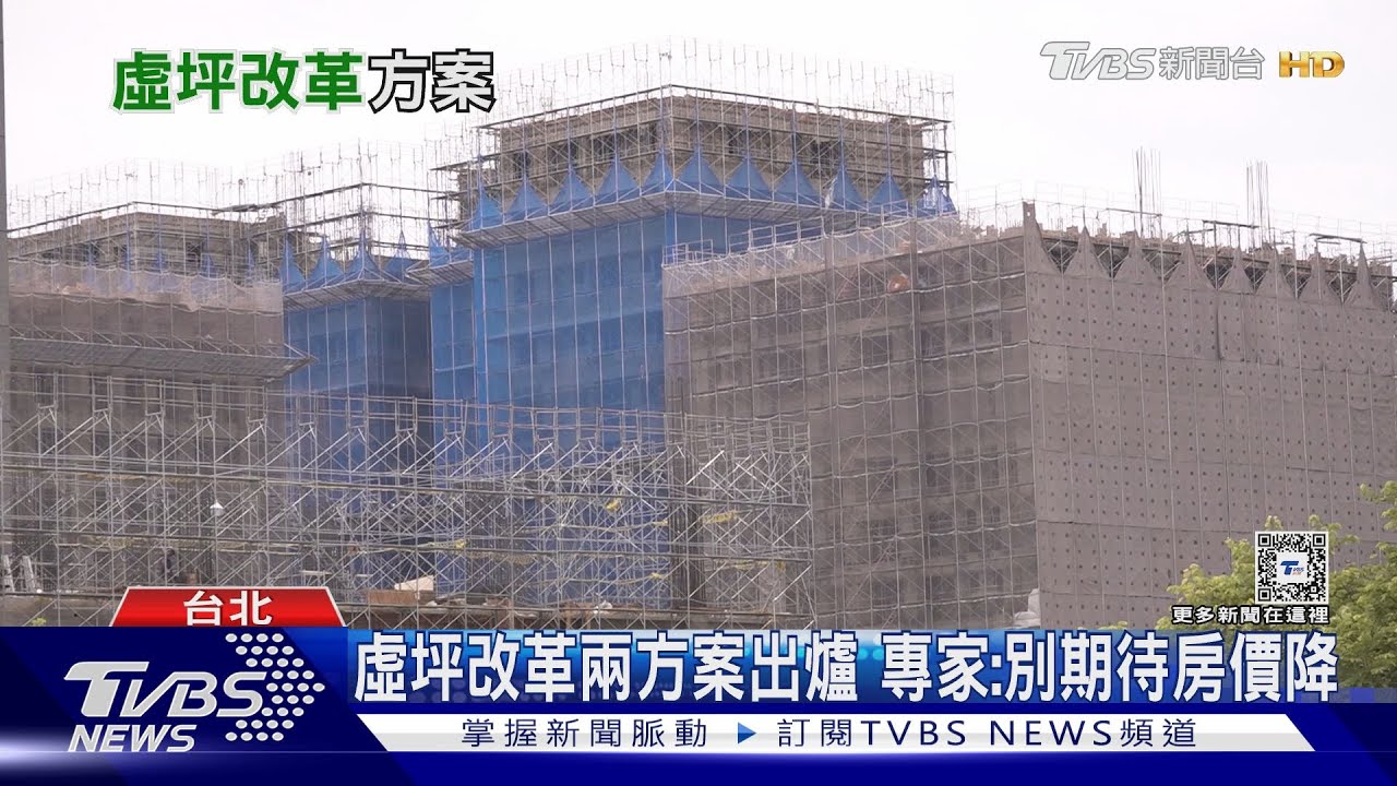 買房公設比35%起跳 虛坪改革方案出爐房價可降?