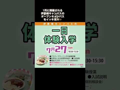 伊勢崎キャンパスで開催される7月のイベントをイッキ見👀✨